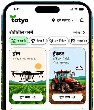 Tatya अॅपची स्क्रीन – ड्रोन आणि ट्रॅक्टर बुकिंग